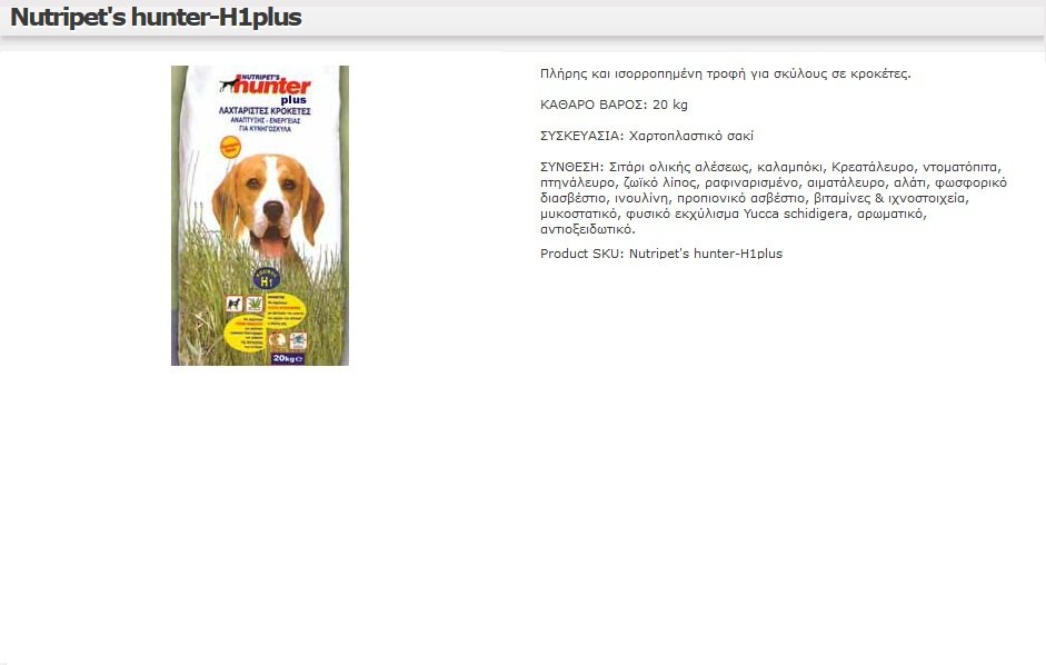 ΣΚΥΛΟΤΡΟΦΗ HUNTER PLUS ENERGY 32/16 20kg