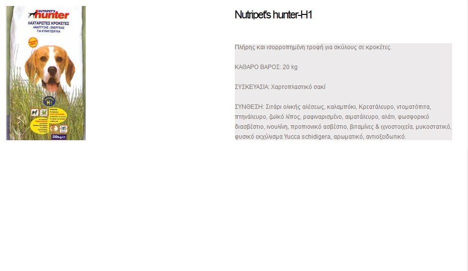 ΣΚΥΛΟΤΡΟΦΗ HUNTER Η1 23/14  20kg